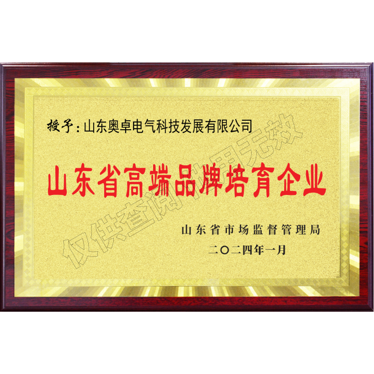 山東省高端品牌培育企業(yè)